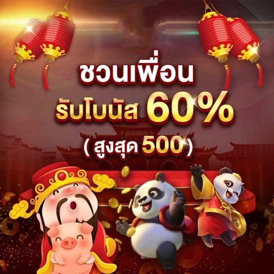 ชวนเพื่อน by khun88